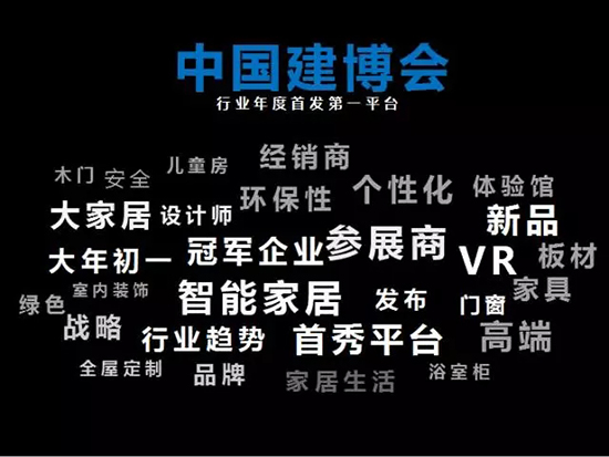 中國建博會發布家居行業大數據（數據報告全文已附）