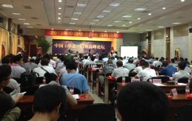 2013年中國（華北）門業(yè)高峰論壇成功舉行