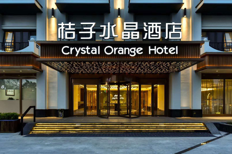 霍爾茨 北京桔子酒店項目