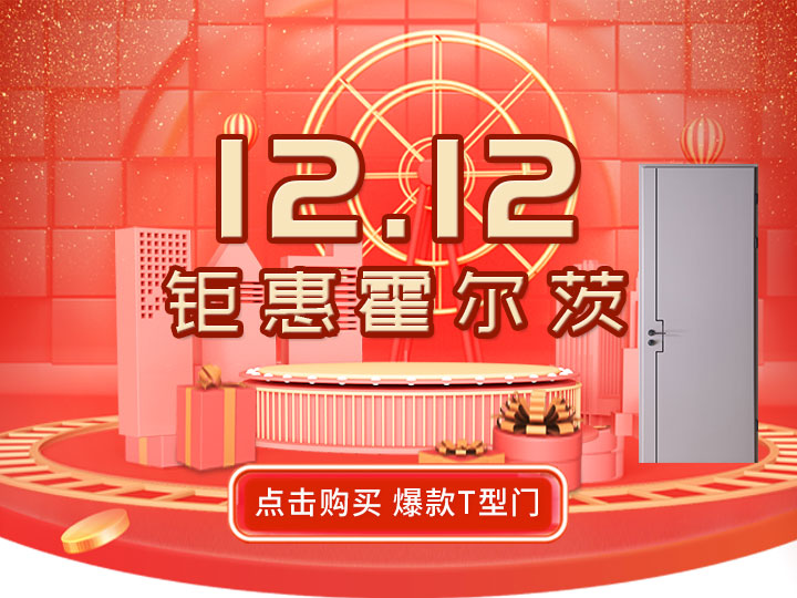 霍爾茨雙十二年終盛典：匯集京東，驚喜不停