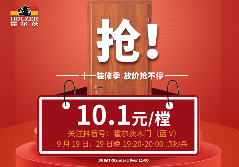 十一裝修季放價(jià)搶不停