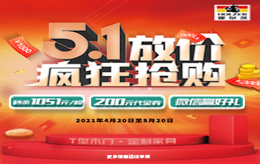 五一巨獻，放“價”大搶購