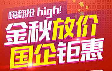 升級放“價”，霍爾茨木門金秋鉅惠火熱來襲