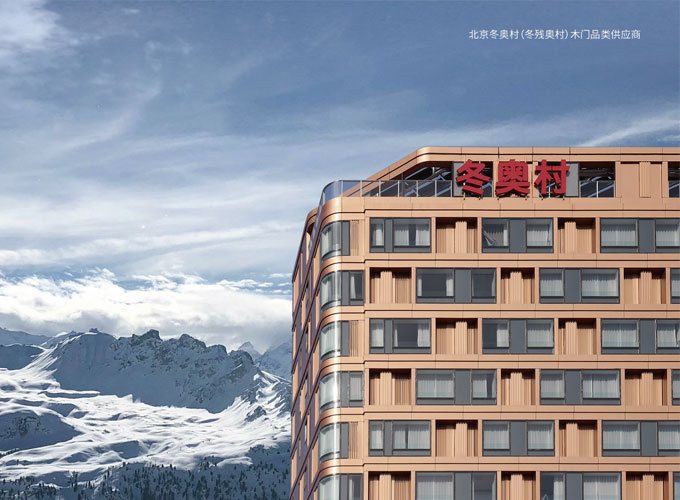 北京冬奧村（殘奧村）工程項目