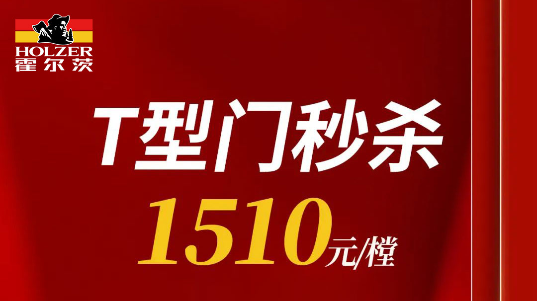 鉅惠來襲！這個五一霍爾茨邀您“價”享全城！