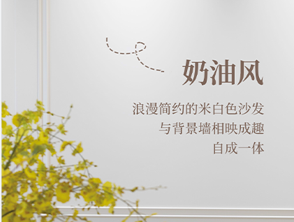 【奶油風】客廳、陽臺設計案例賞析
